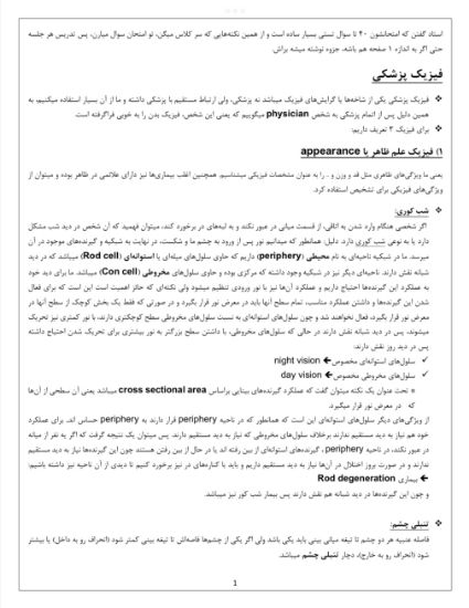 تصویر  فیزیک پزشکی (کد 2105)