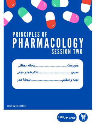 تصویر  اصول پایه فارماکولژی (کد 21092)