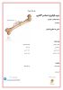 تصویر  پاتولوژی اختصاصی ۳ >>> استخوان جلسه دوم (کد 230352)