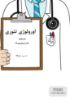 تصویر  اورولوژی تئوری (کد: 3305)